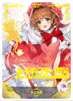 NS-02-M10-1 Sakura Kinomoto | Cardcaptor Sakura